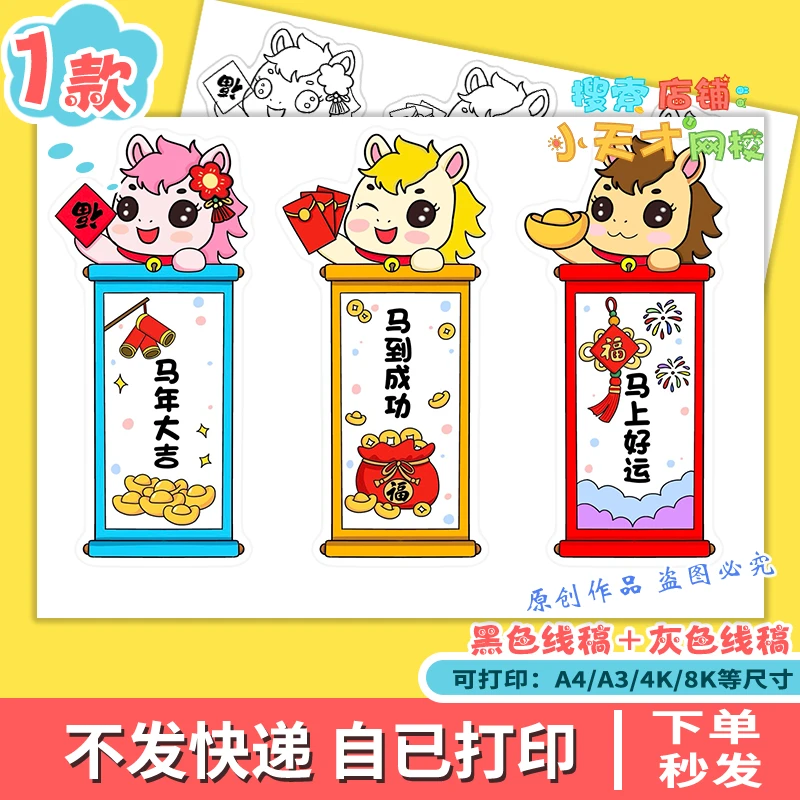 2026马年大吉元旦快乐新年diy自制书签手工手抄报黑白读书卡g369