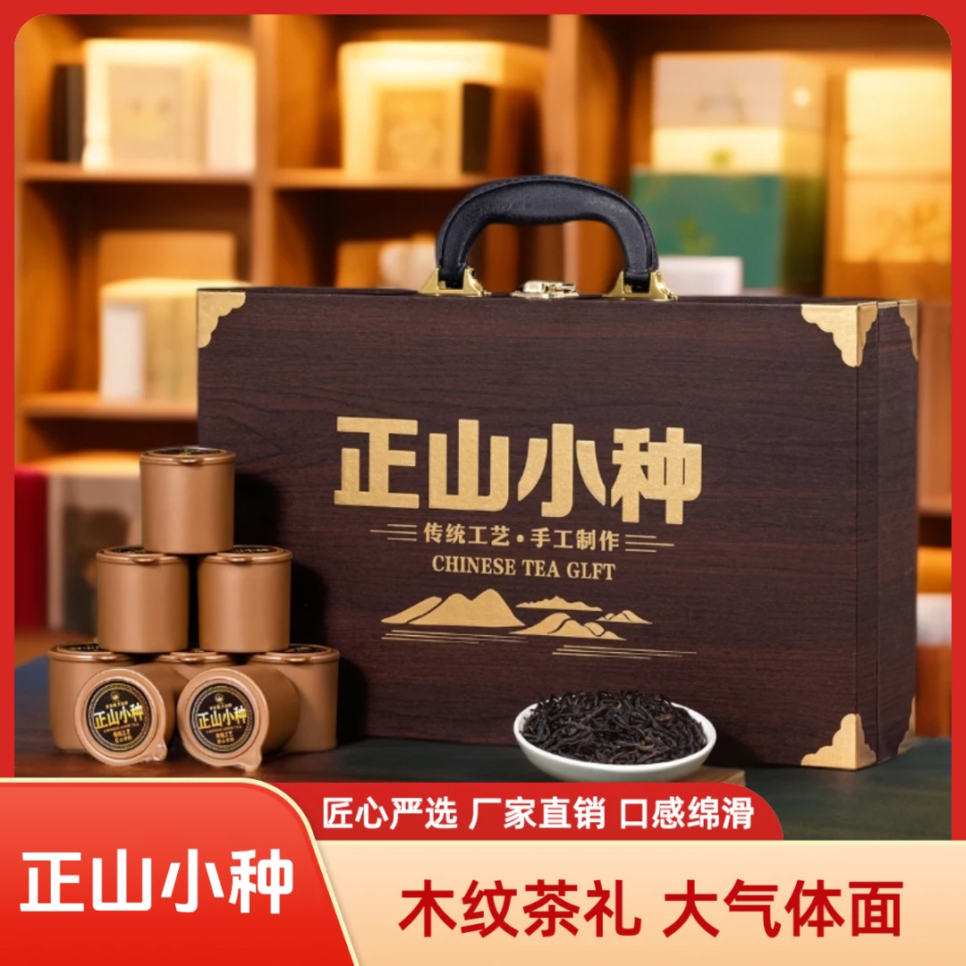 匠心-正宗正山小种初心古版蜜香新茶250克茶叶礼盒送礼福建红茶