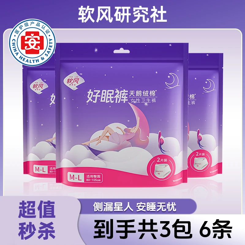 软风研究社好眠裤安睡裤安心裤女性卫生裤透气防漏M-L码3包6片sc