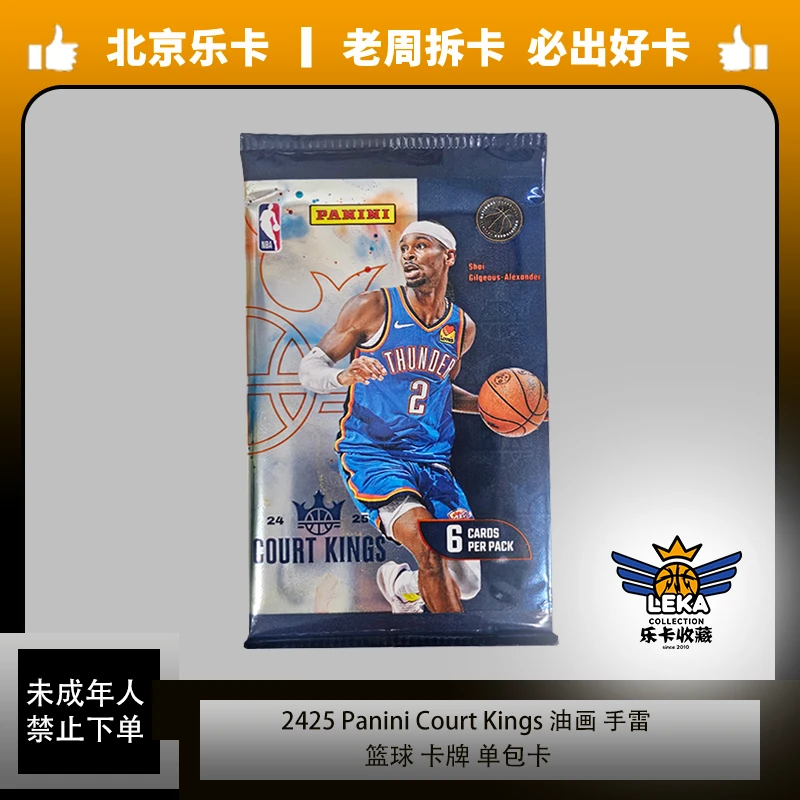 《乐卡收藏》篮球 2425 Panini 油画 手雷 单包+3个队伍(10人齐开)
