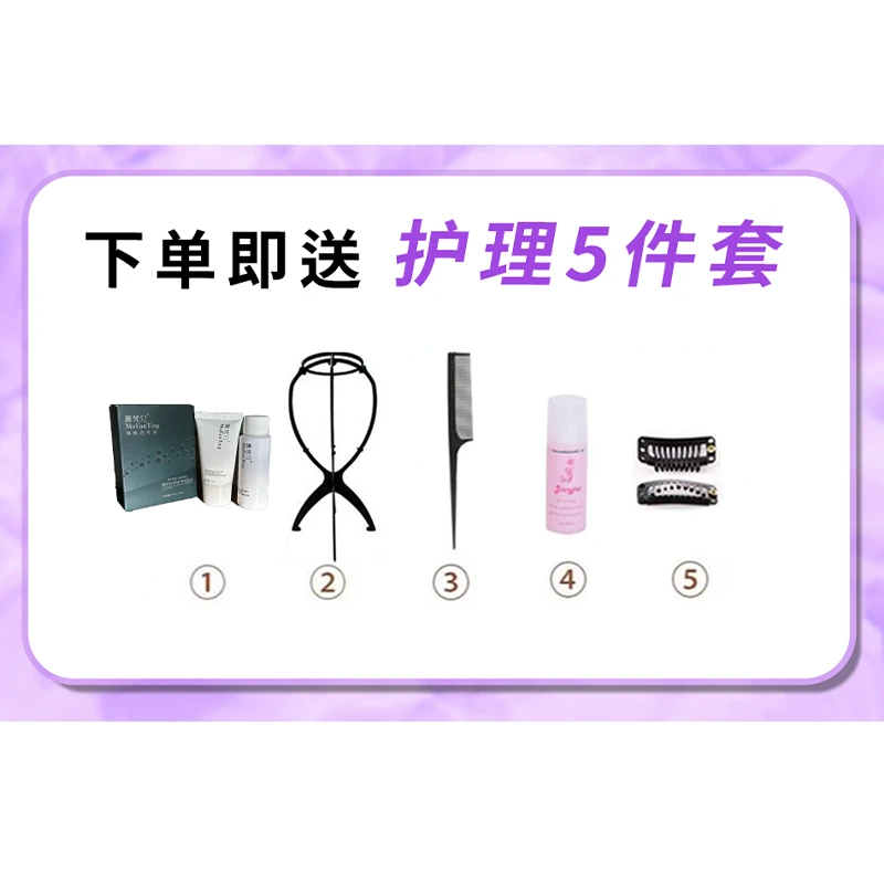 【赠品】5件套，洗护套，BB夹，支架，尖尾梳，护理液