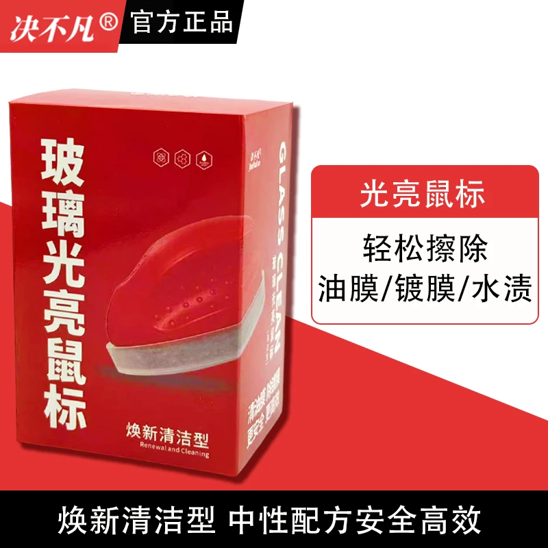 【官方正品】汽车玻璃光亮鼠标油膜去除剂去除镀膜水渍水垢