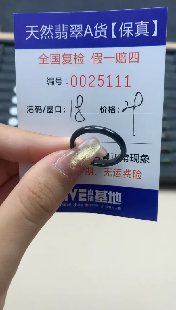 【闪购商品】翡翠戒指未镶嵌天然翡翠25111