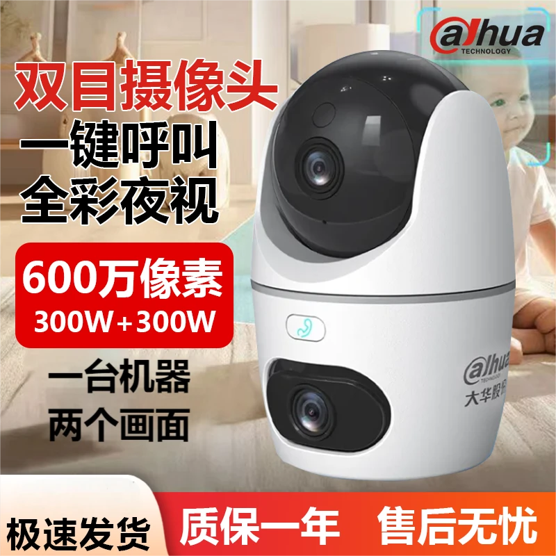 大华全彩双摄网络摄像头手机远程智能家用360度监控摄像头监控器