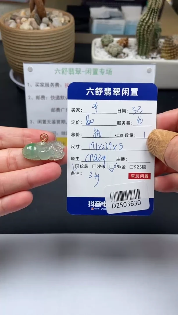 【闪购商品】翡翠颈饰18K金镶嵌D2503630
