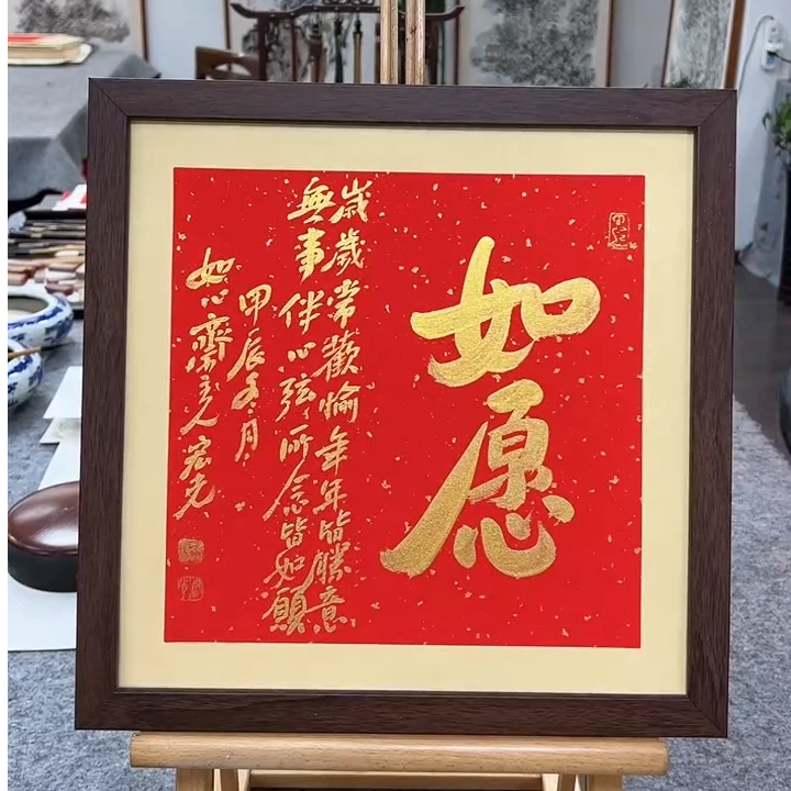 手写书法-如愿-37x37cm-送画框