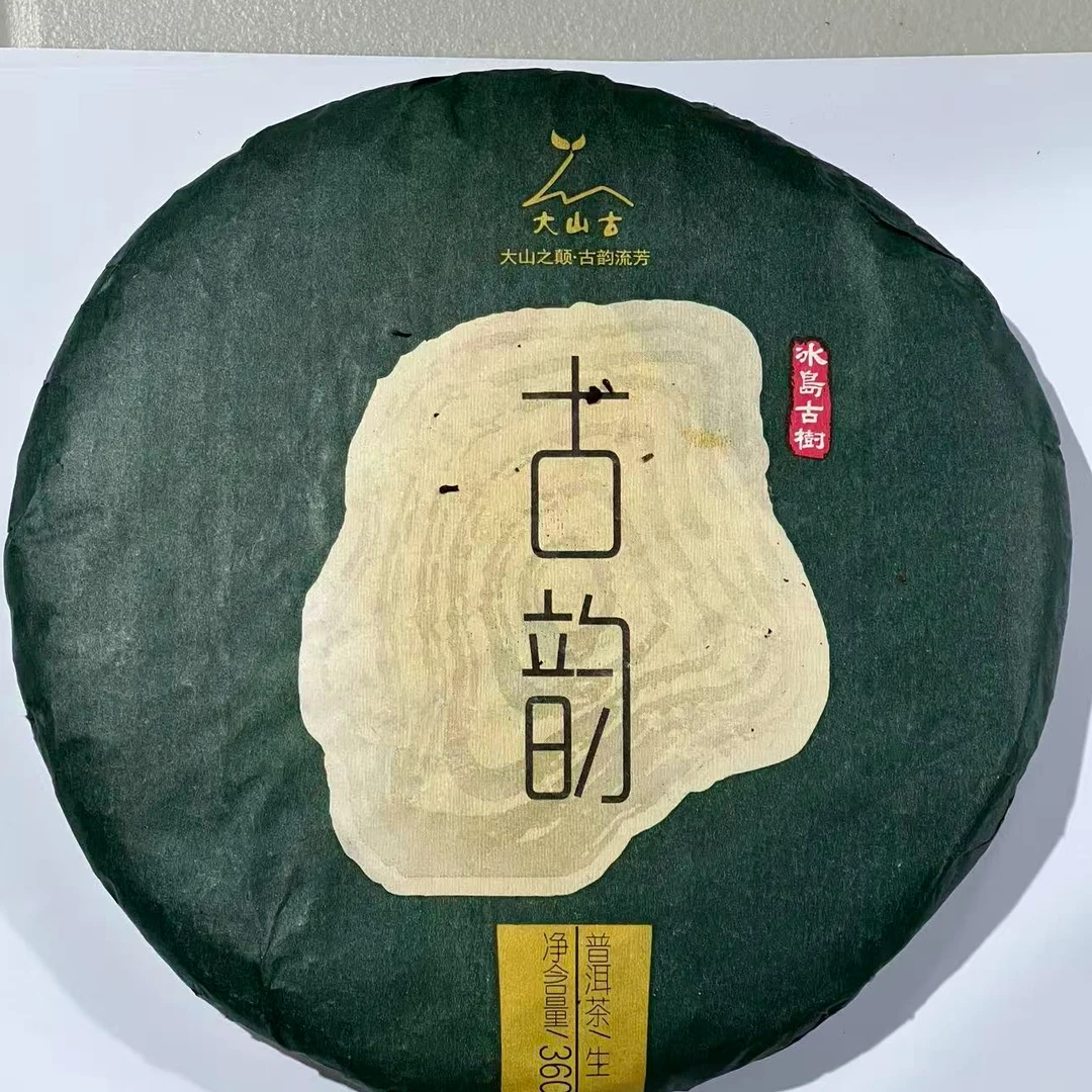 2015年古韵冰岛古树360克