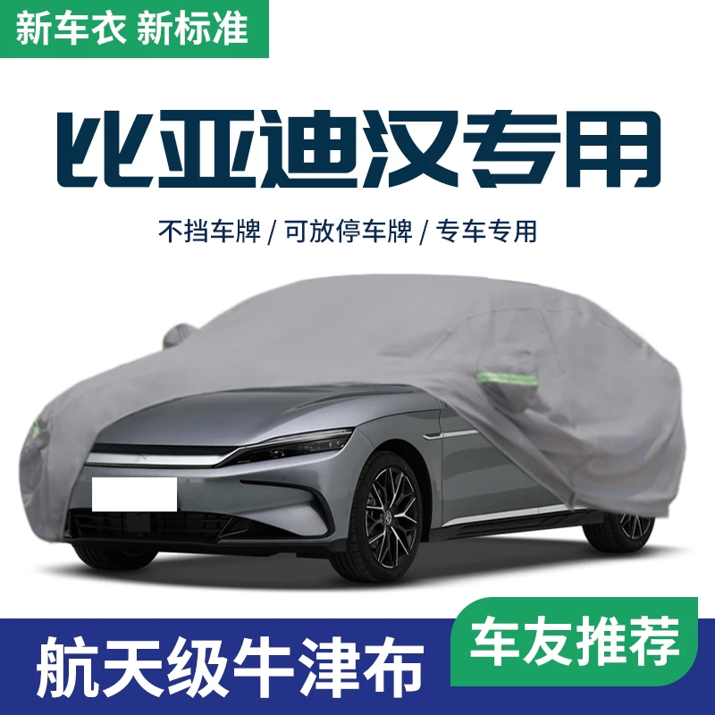 比亚迪汉DMI车衣车罩防晒防雨汽车全罩车套EV隔热遮阳罩加厚外罩