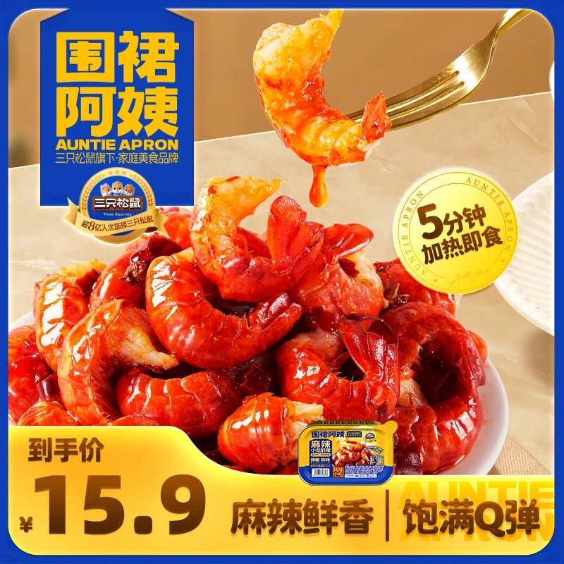 【到手4盒】三只松鼠小龙虾尾250g*4麻辣鲜香Q弹加热即食解馋零食BB
