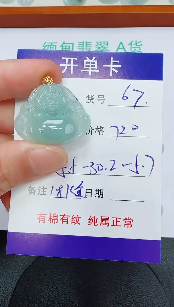 吊坠(赠链)18K金镶嵌翡翠67