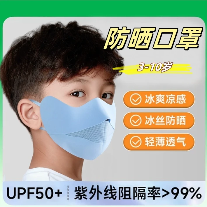 【高档定制冰丝】3-10岁儿童冰丝防晒口罩哪吒敖丙款透气可水洗口罩