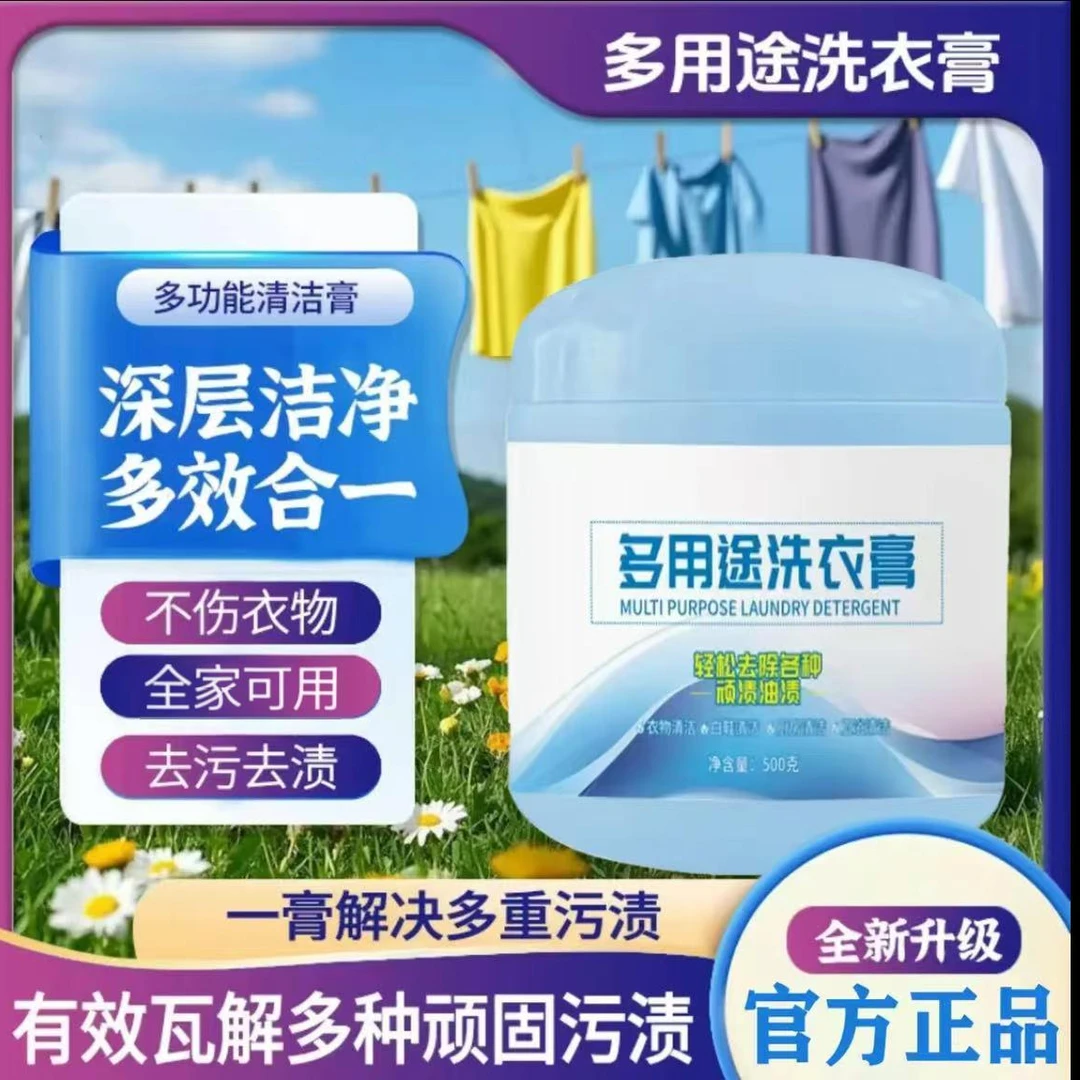 【毛毛姐同款】多用途洗衣膏去污白鞋卫浴厨房卫生间室内洁白增白