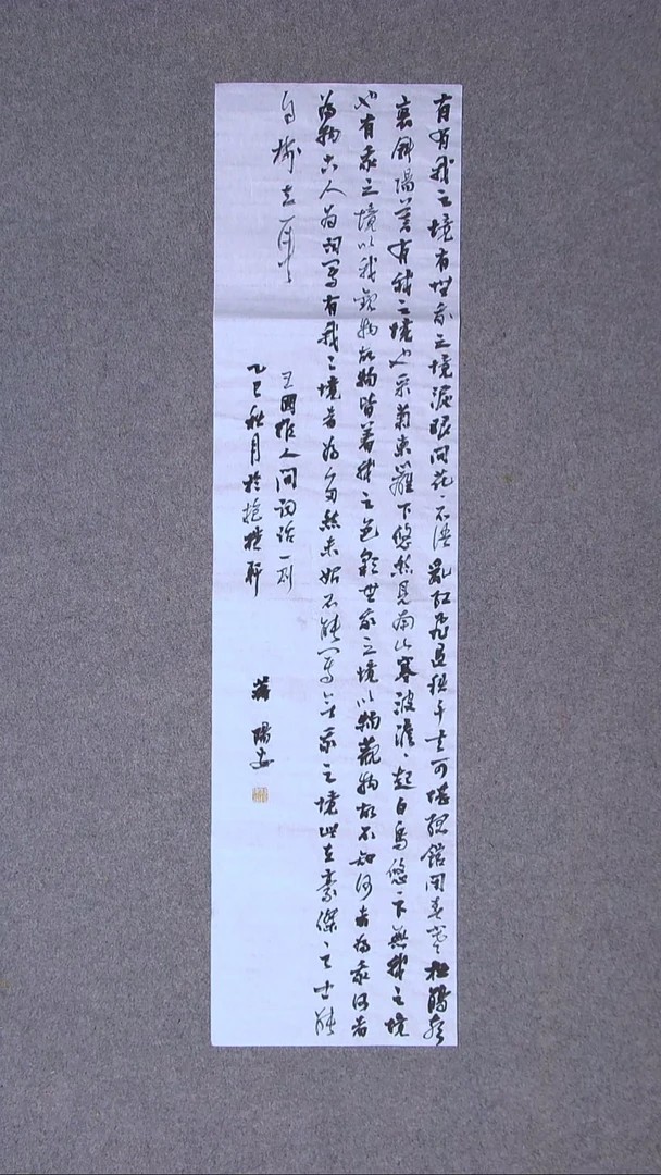 书法蒋阳安 陕西西安99*25尺寸