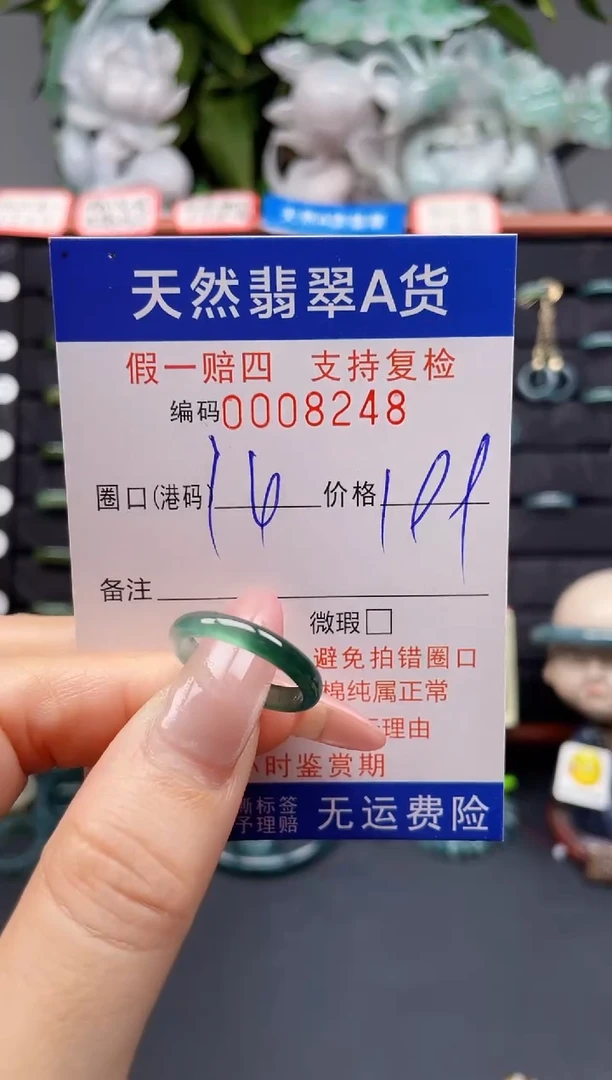 翡翠戒指未镶嵌14*8248