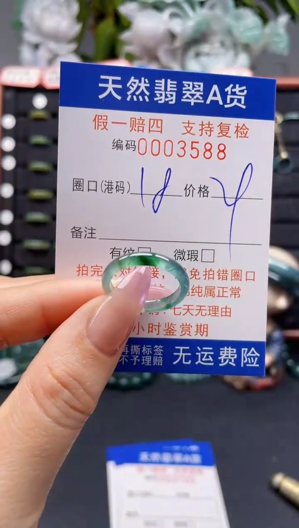 未镶嵌戒指翡翠18*3588