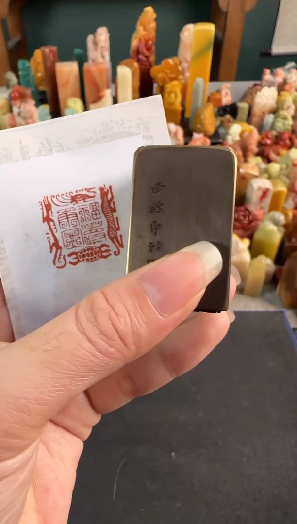拓片用纸印石铜印 福寿康宁
