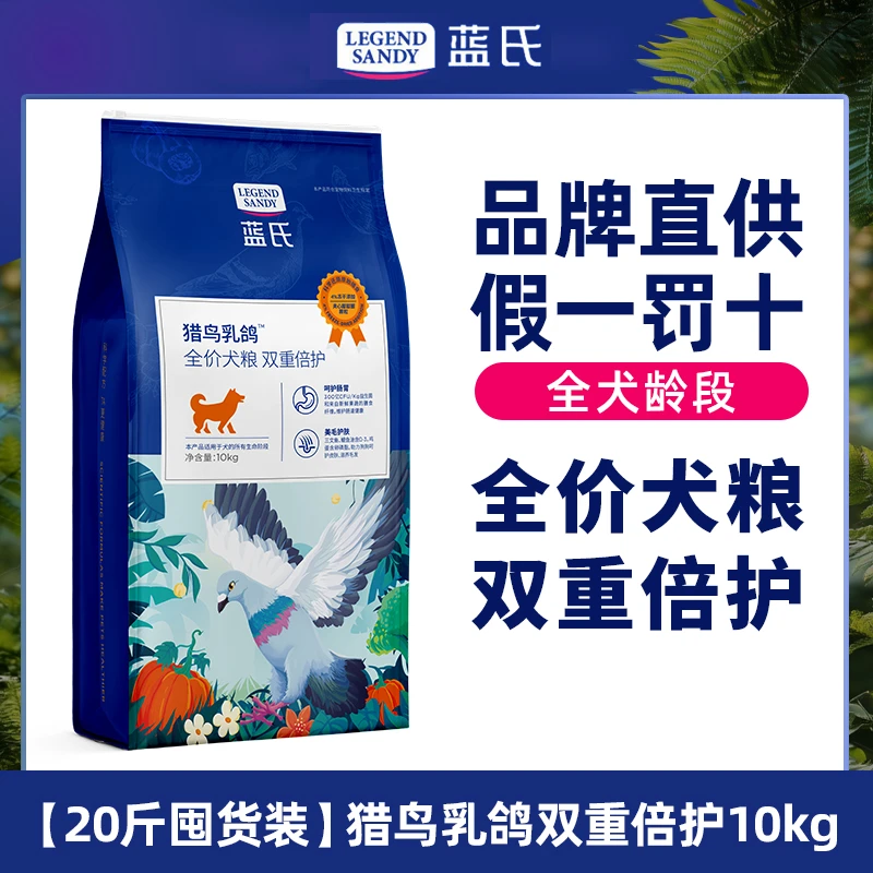 蓝氏猎鸟乳鸽专用狗粮10kg20斤装幼犬大中小型犬通用泰迪柯基金毛