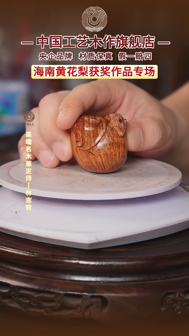 黄花梨/降香黄檀【中国工艺】海南黄花梨