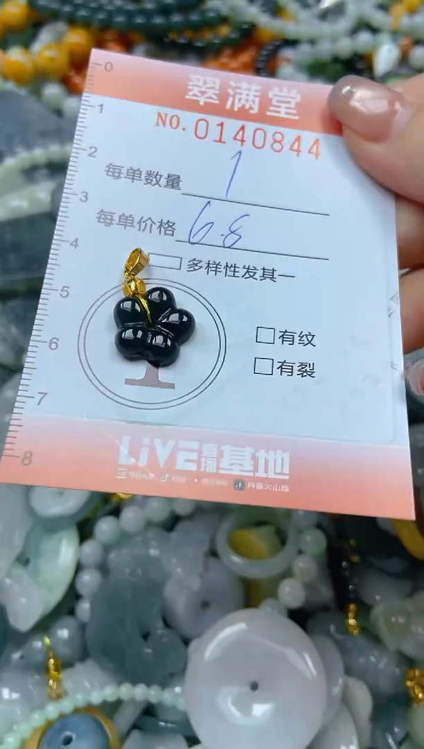 翡翠未镶嵌颈饰闪购0140844