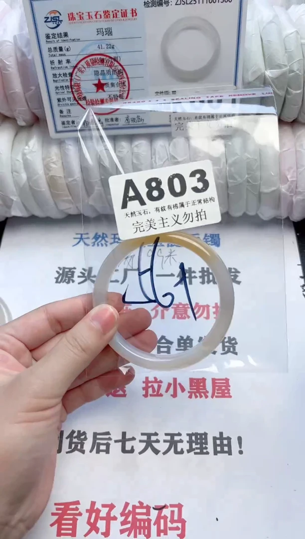 手镯玛瑙/玉髓未镶嵌803