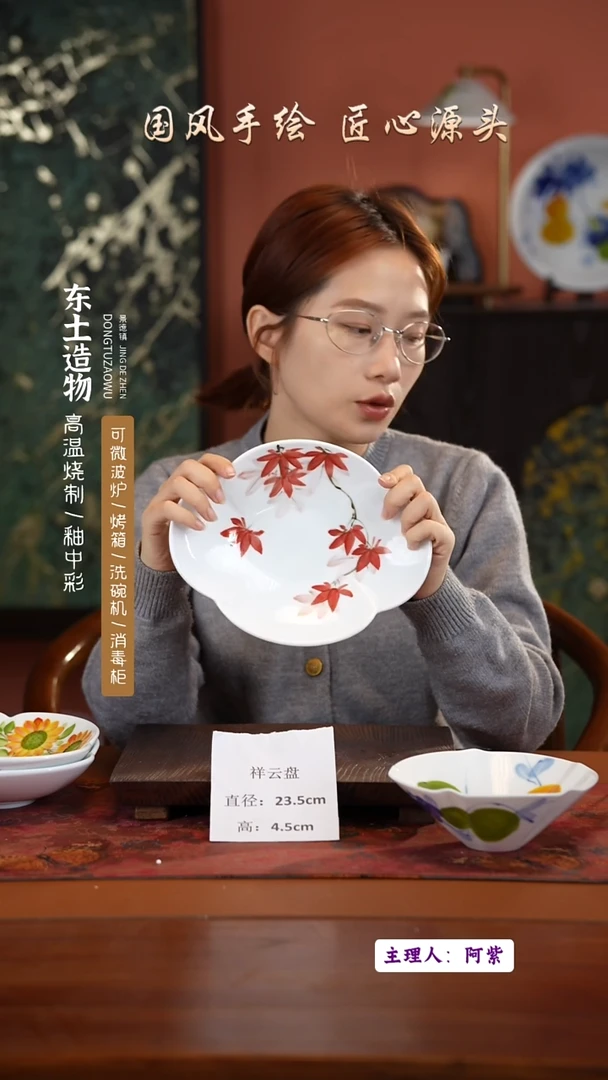 陶瓷景德镇釉中彩祥云盘直径23.5高4.5