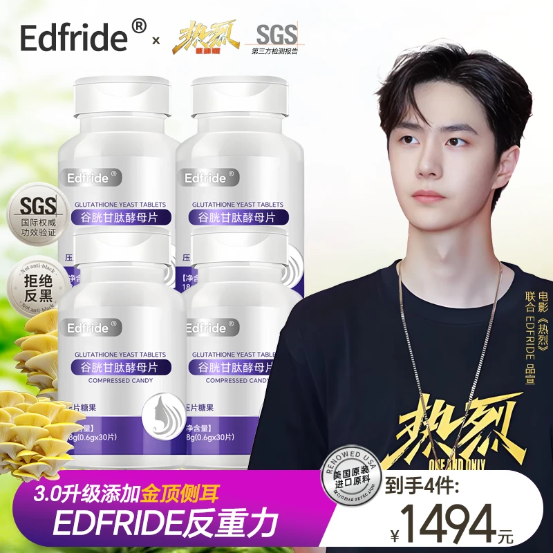 【莫姐严选】依德弗锐德EDFRIDE概念反重力磨皮压片糖果 四瓶装