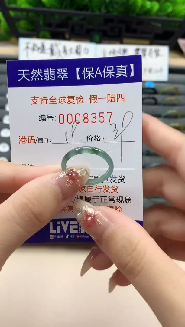 未镶嵌戒指翡翠天然  8357