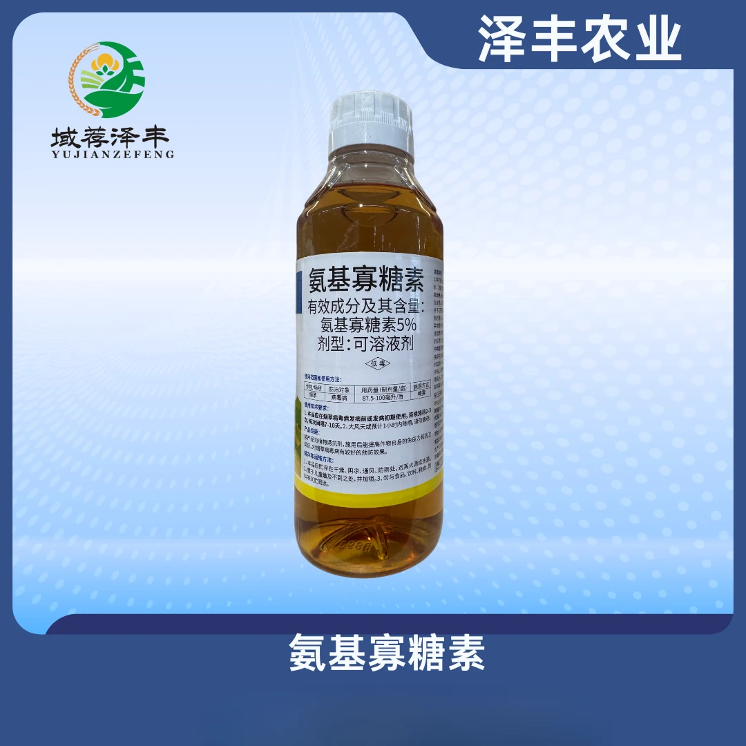 5%氨基寡糖素病毒病专用杀菌剂