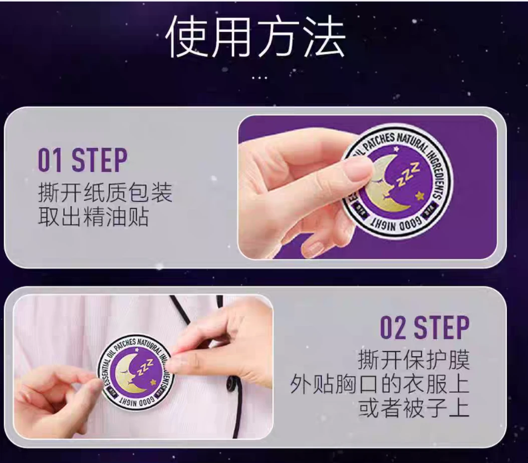 预 大庆仓  【发一盒】深度睡感晚安精油贴 （限使用日期27年3月）