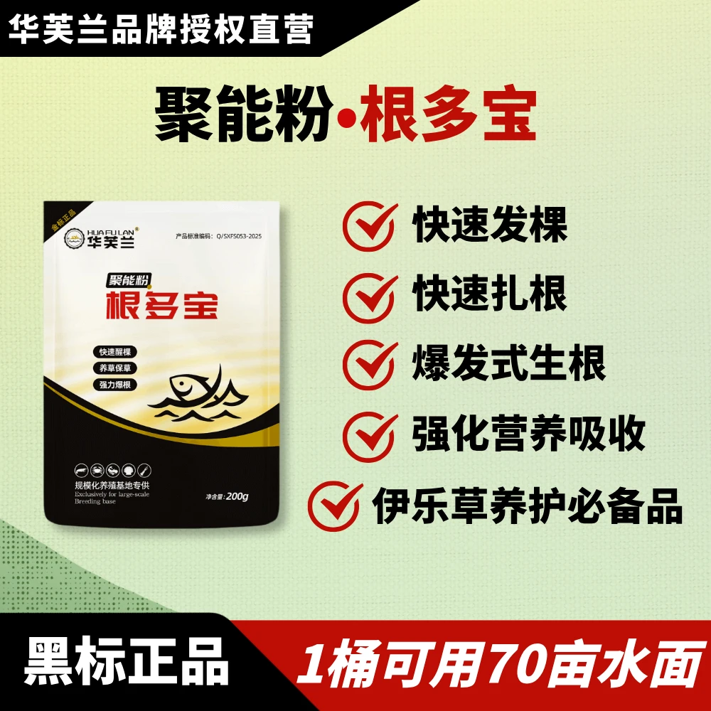 华芙兰正品授权黑标正品聚能粉/根多宝，水草养护必备品。