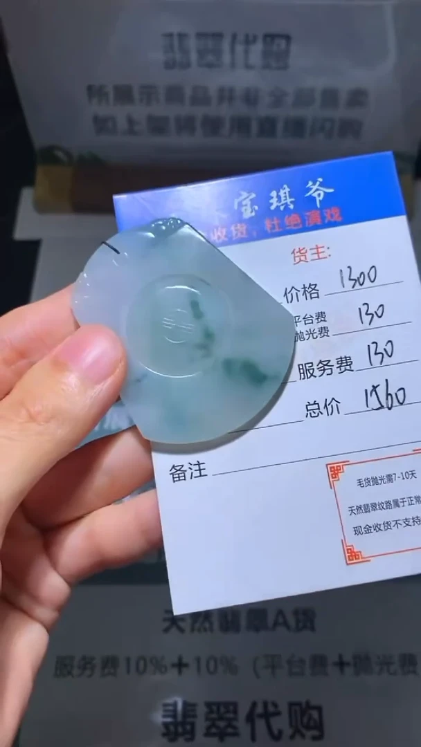 未镶嵌定制翡翠过**~毛货-不退不换-