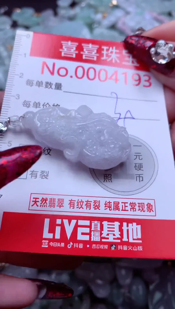 颈饰未镶嵌翡翠4193
