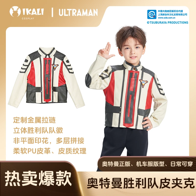 【爆款】奥特曼正版迪迦胜利队队服皮夹克外套秋季男童拉链机车服