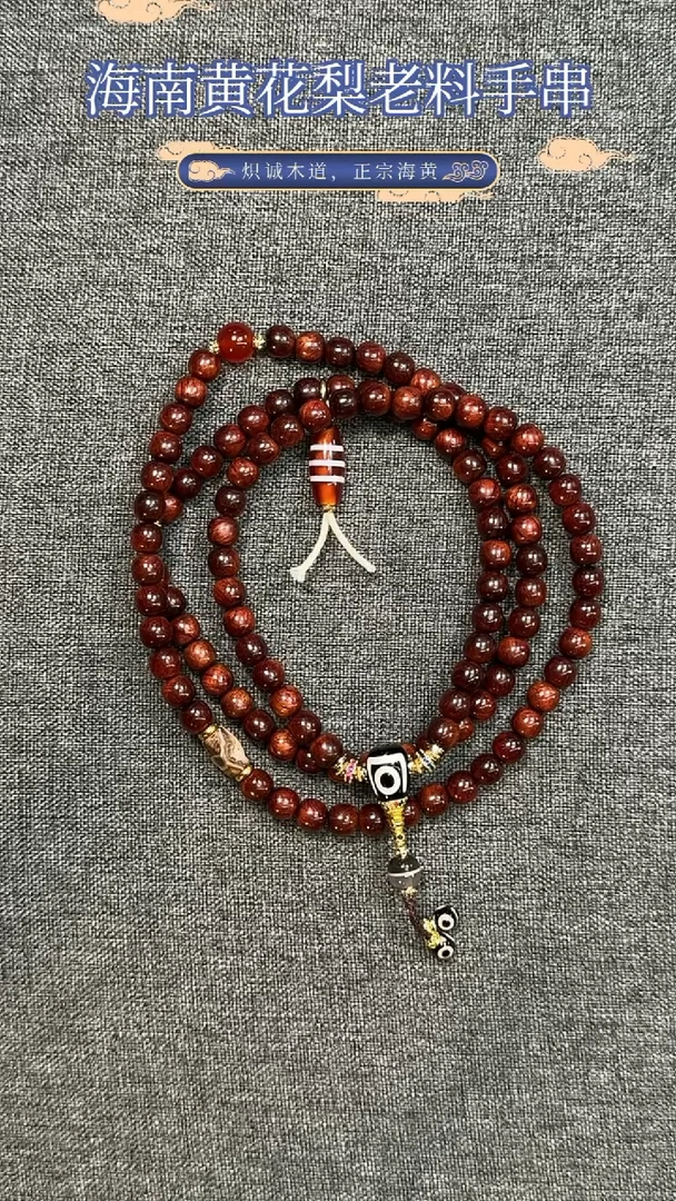 【闪购商品】黄花梨/降香黄檀手串/手链铁矿老料8x108手链