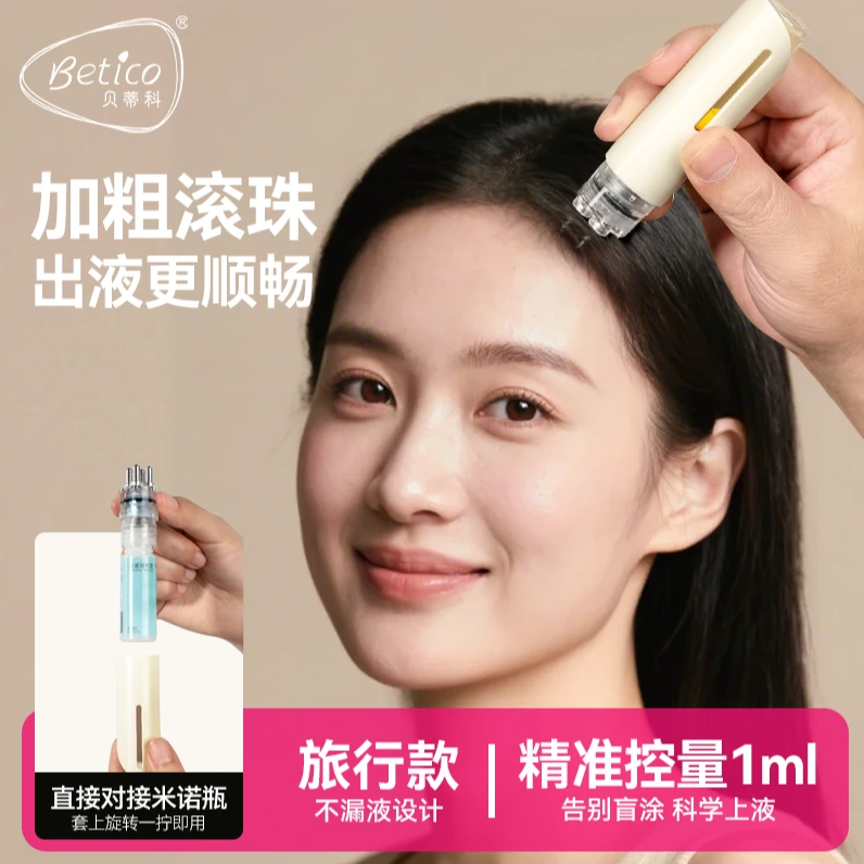 小麦瓶米诺头皮上液器定量出液1ml导液梳精油滚珠按摩头皮上液器