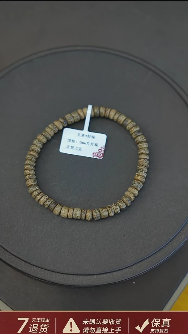 沉香手串文莱*好味3克0.6片片珠沉香手串单圈