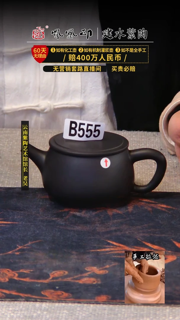 【闪购商品】壶凤凰印建水紫陶壶微瑕/B555