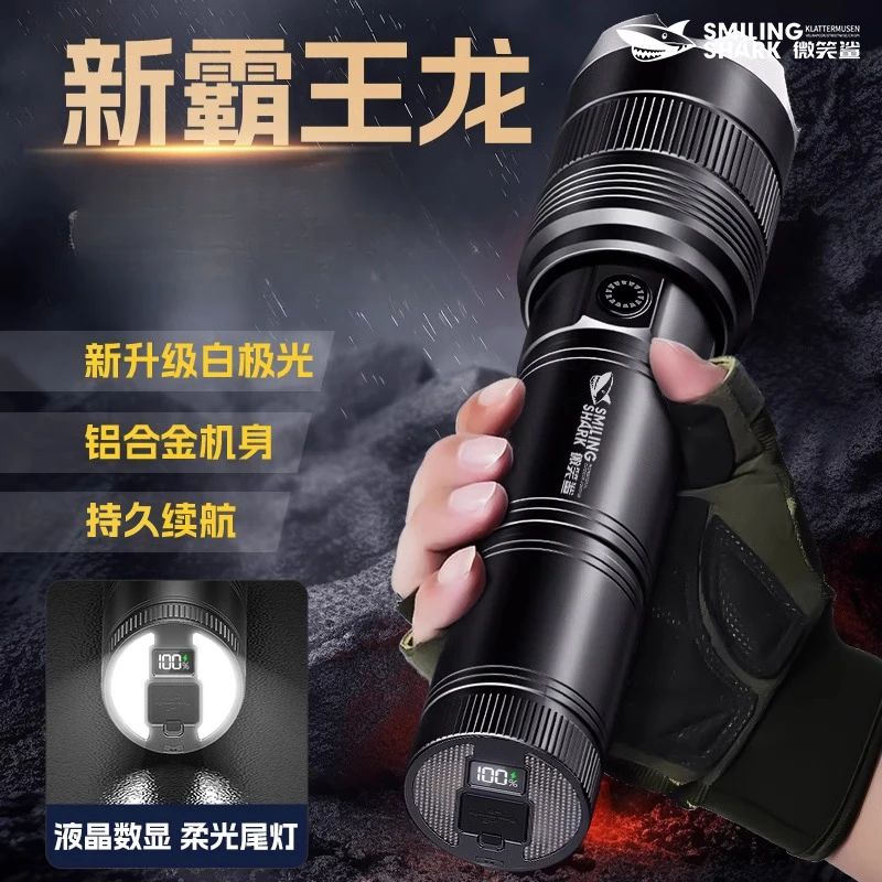 微笑鲨霸王龙手电筒强光远射户外长续航大容量变焦镭射手灯