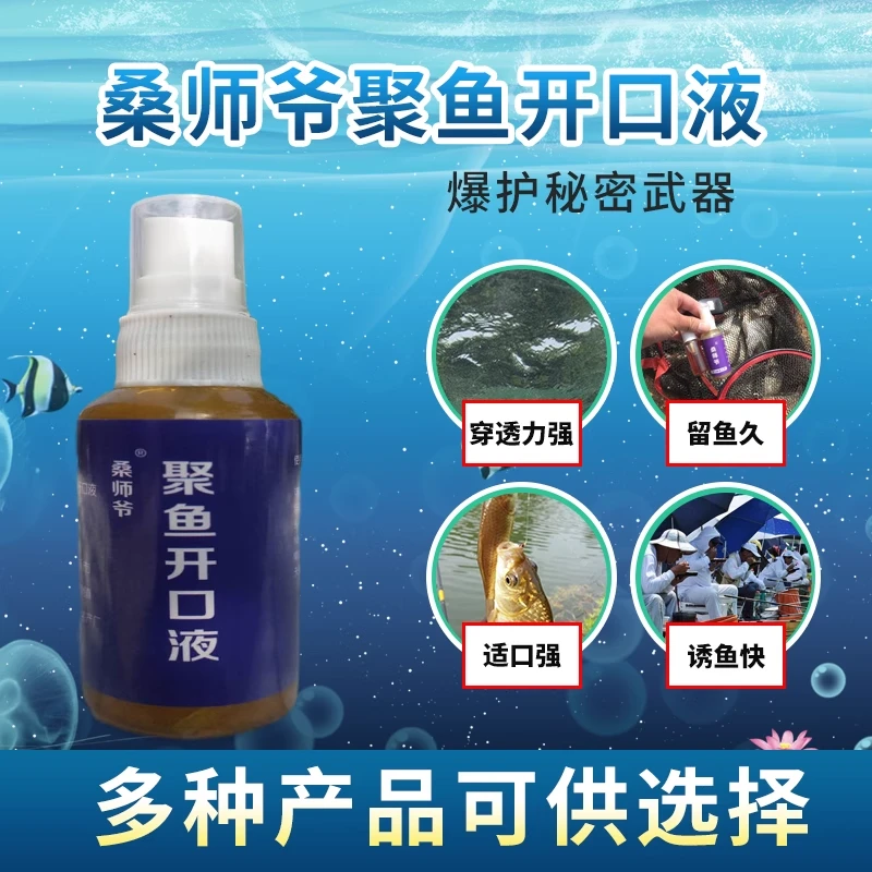 桑师爷黑坑鲤鱼高浓缩诱鱼添加剂滑口回锅正钓100ML
