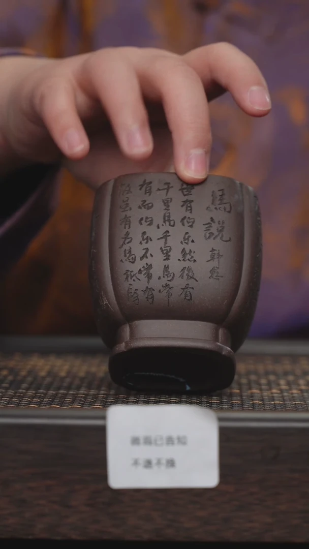 【闪购商品】紫砂茶杯微瑕紫砂马说