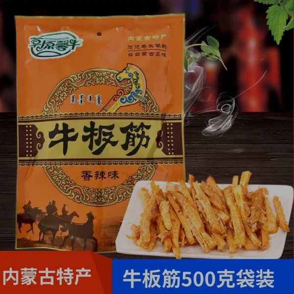 草原馨牛牛板筋牛蹄筋牛肚250克袋装独立包装内蒙古特产休闲零食