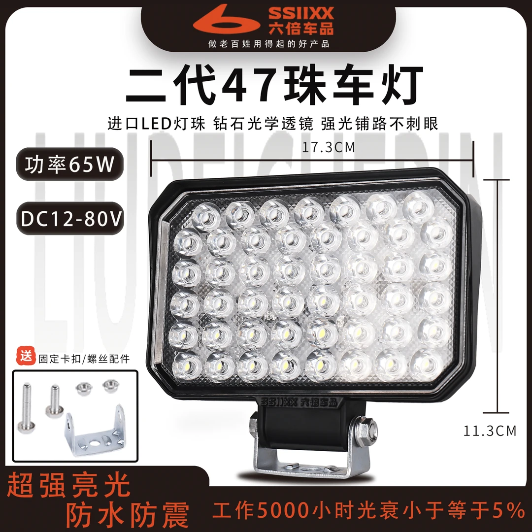 BY 六倍升级款二代47珠led车灯12-80V通用