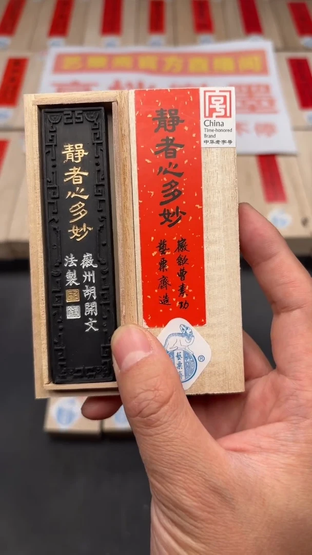 艺粟斋静者心多妙一锭