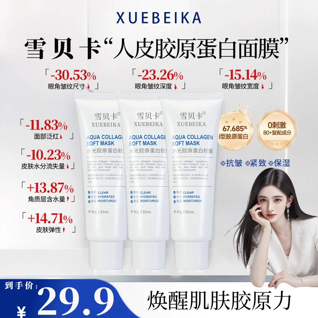 【官方正品】人皮胶原撕拉面膜胶原蛋白灌注保湿抗皱紧致软膜旗舰店