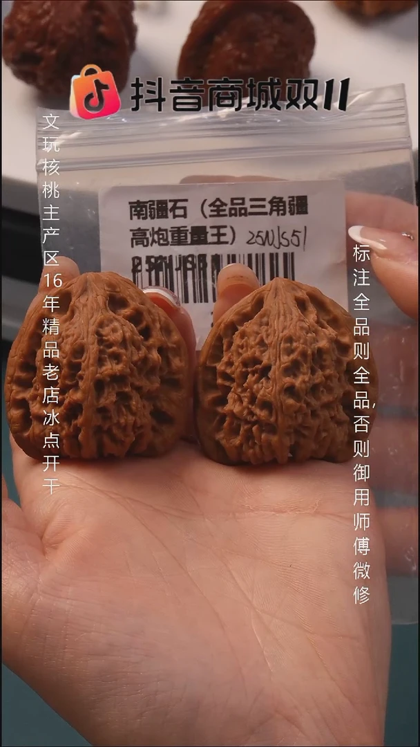 把件文玩核桃43南疆石【全品】6号