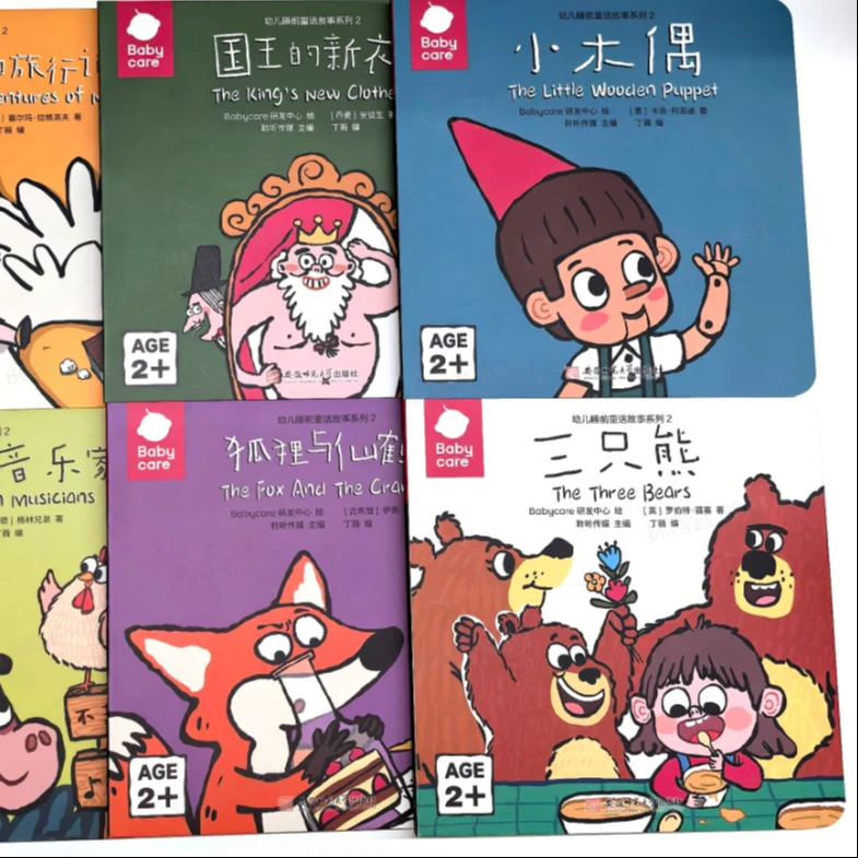 【官旗】babycare童话故事系列