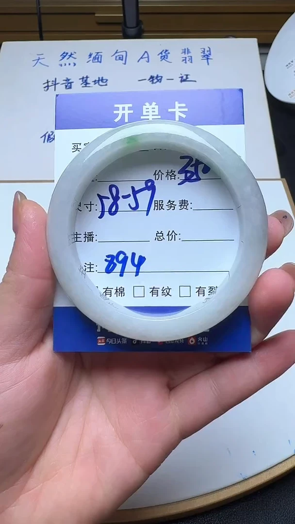 未镶嵌手镯翡翠894翡翠