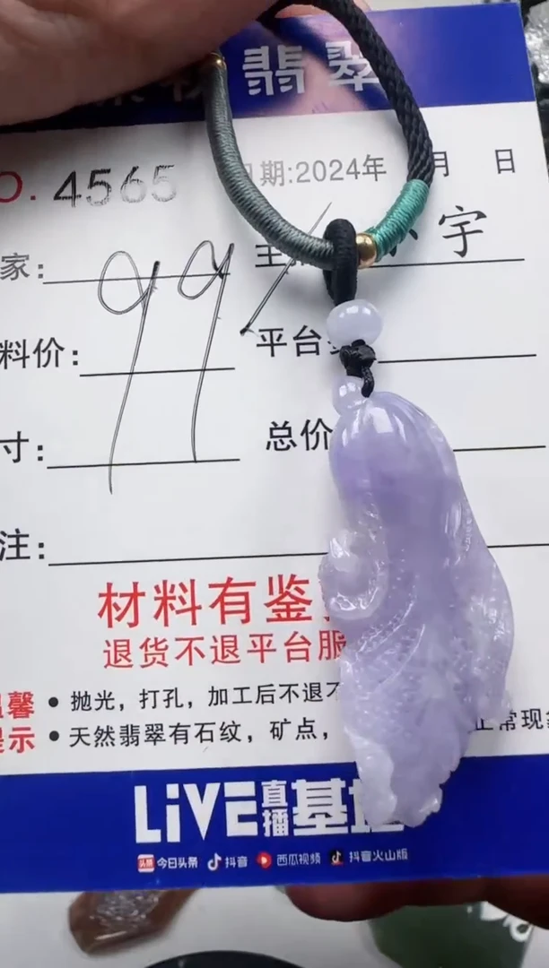 【闪购商品】翡翠颈饰未镶嵌缅甸翡翠4565
