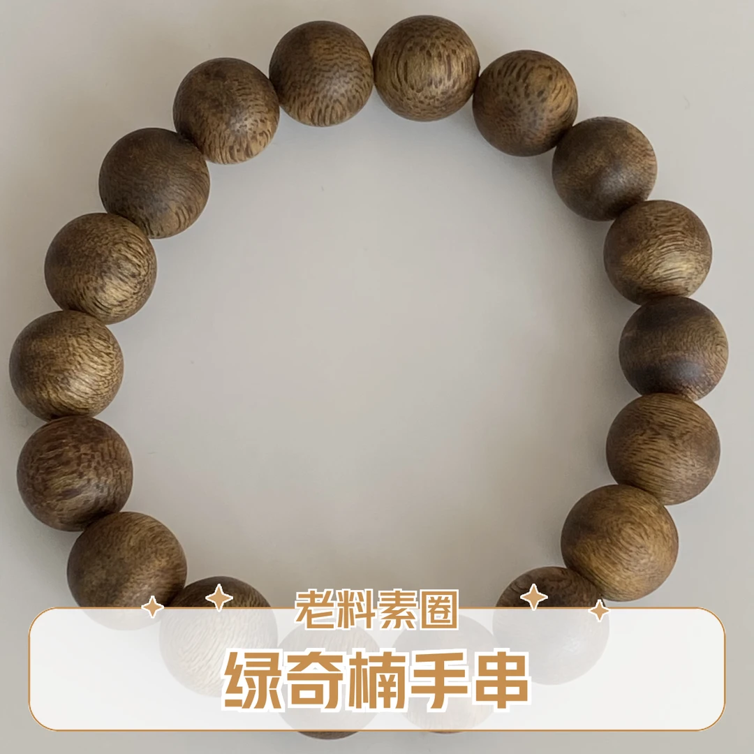 沉香手串海南莺歌绿奇楠14mm圆珠单圈保真天然老料佛珠一等品潼潼