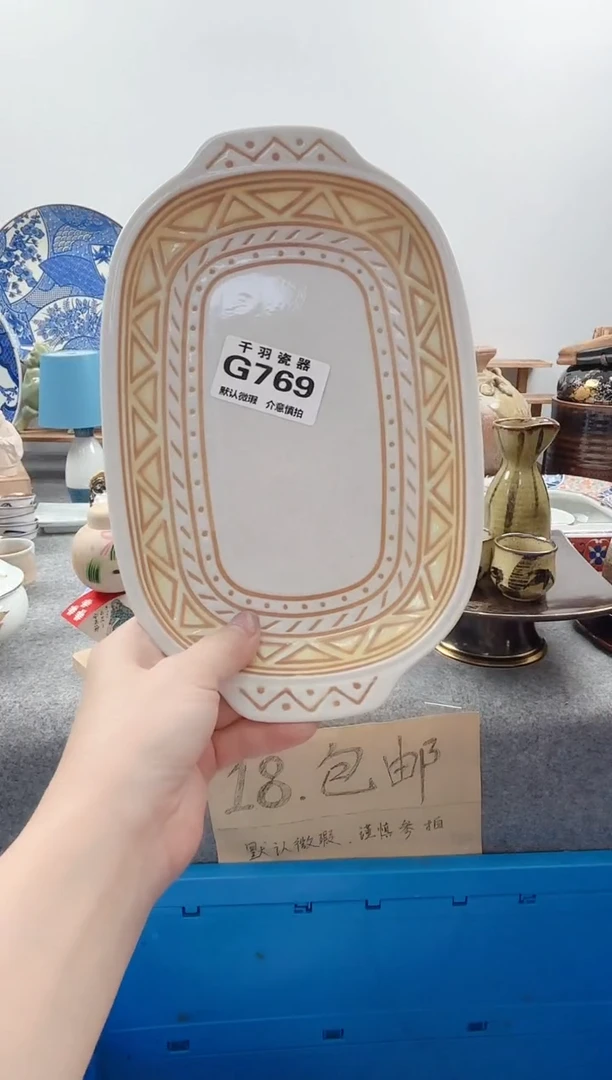 123等*来千羽瓷器默认微瑕G769